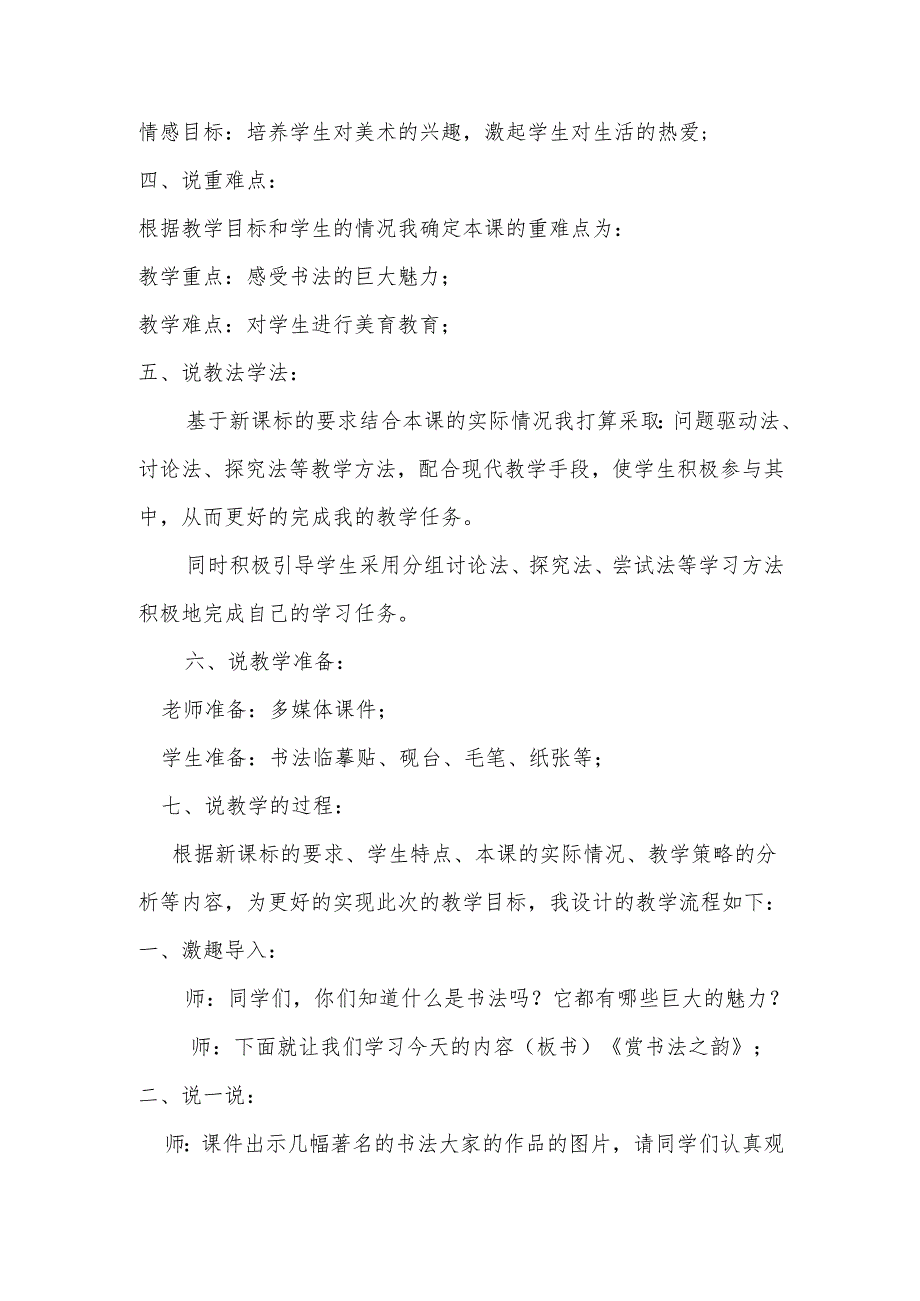 人美版七年级上册美术第1课《赏书法之韵》说课稿.docx_第2页