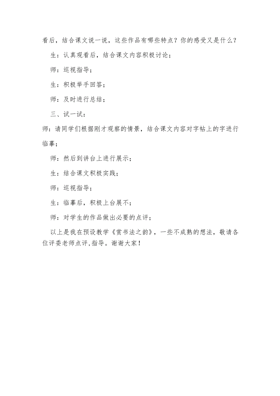 人美版七年级上册美术第1课《赏书法之韵》说课稿.docx_第3页