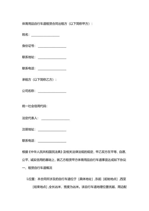 体育用品自行车道租赁合同.docx