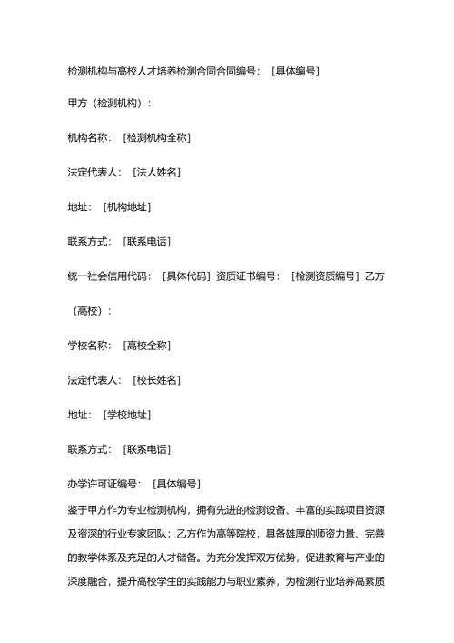 检测机构与高校人才培养检测合同.docx