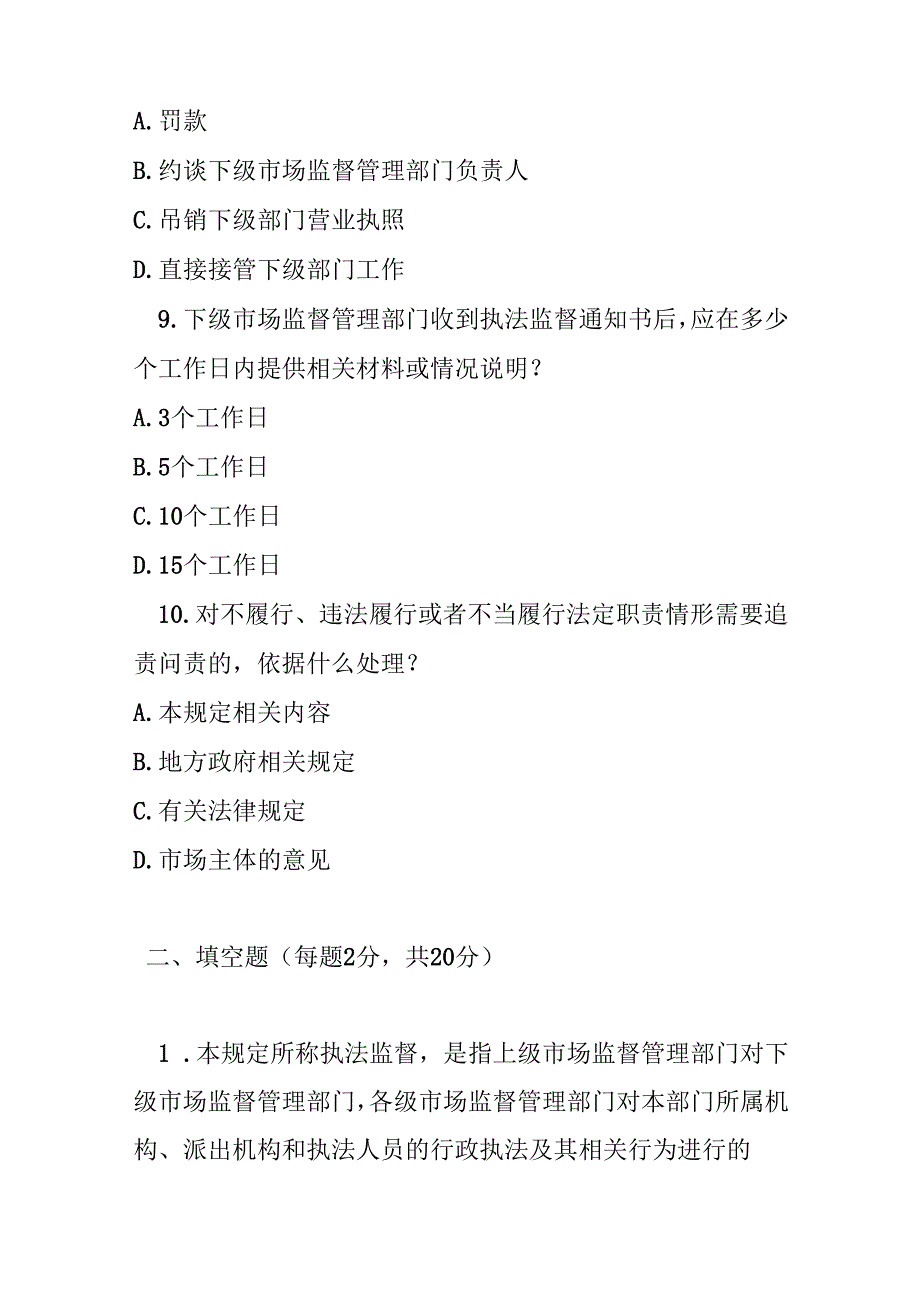 市场监督管理执法监督规定测试题及参考答案.docx_第3页