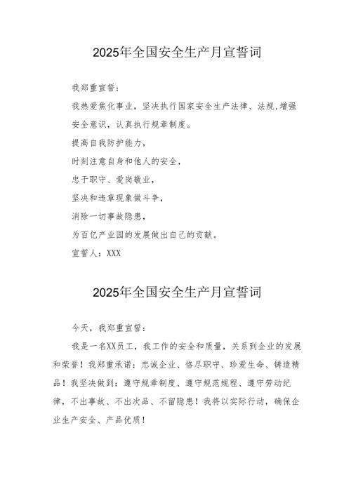 2025年全国《安全生产月》动员会宣誓词 汇编7份.docx