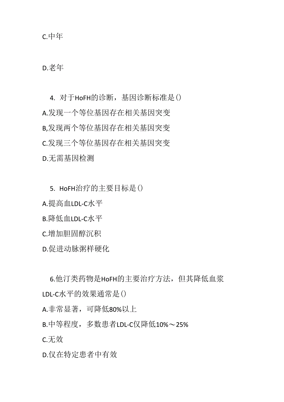 纯合子家族性高胆固醇血症诊疗规范考试试卷试题及参考答案.docx_第2页