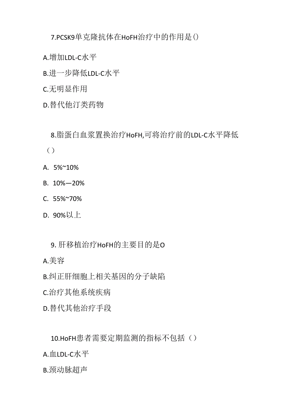纯合子家族性高胆固醇血症诊疗规范考试试卷试题及参考答案.docx_第3页