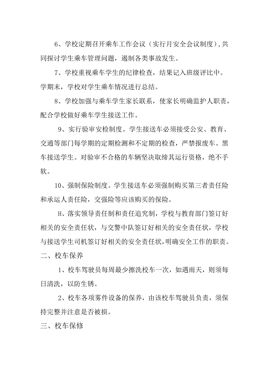 幼儿园接送学生车辆管理制度.docx_第2页