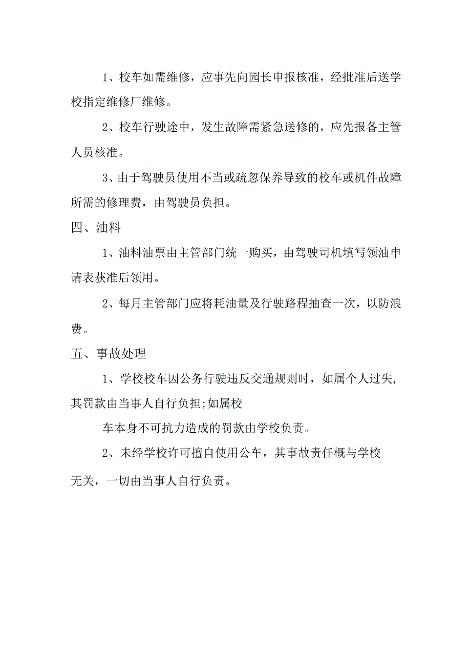 幼儿园接送学生车辆管理制度.docx_第3页