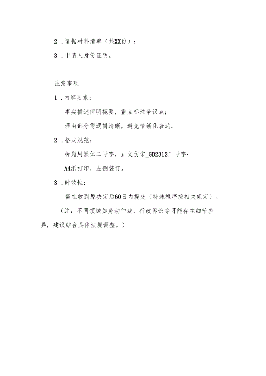 复查申请书正确格式.docx_第2页