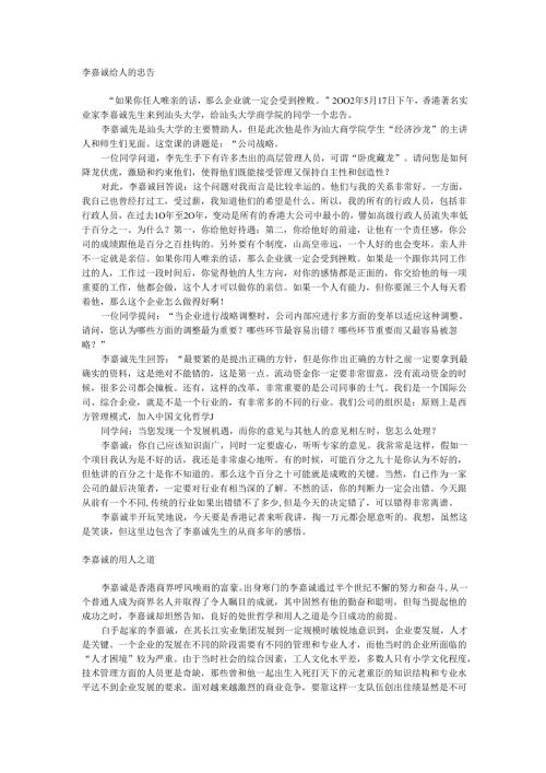 李嘉诚的用人之道手册.docx