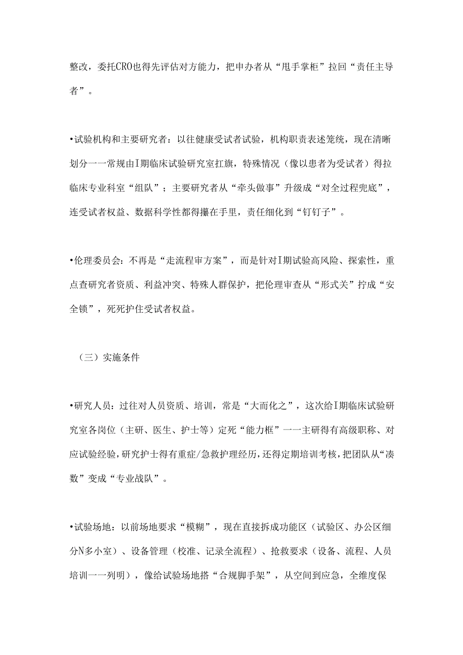 新颁布《药物Ⅰ期临床试验管理指导原则》个人解读.docx_第2页