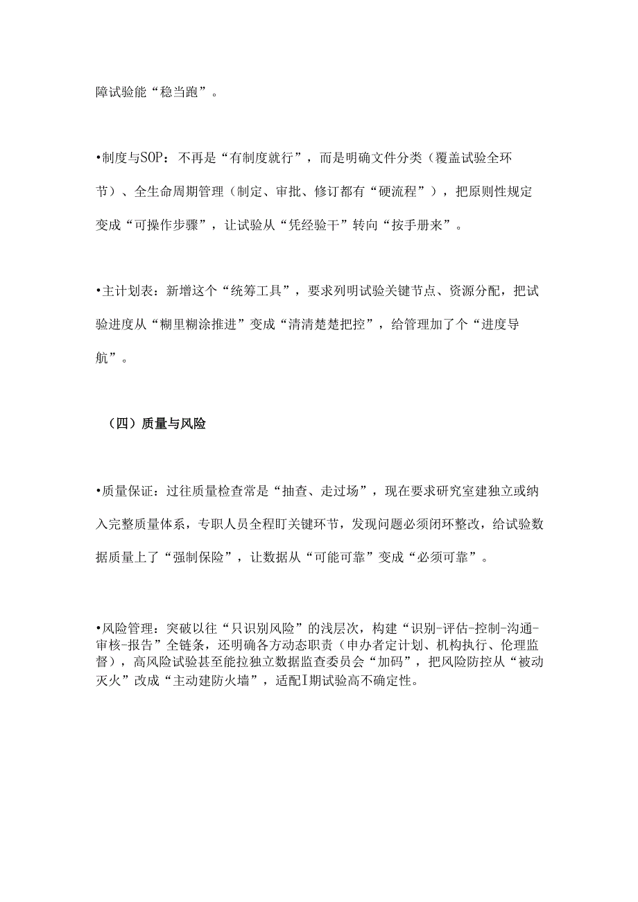 新颁布《药物Ⅰ期临床试验管理指导原则》个人解读.docx_第3页