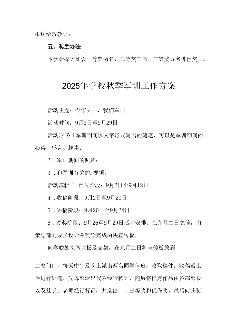 中小学2025年《秋季军训》工作实施方案 （3份）_69.docx_第2页