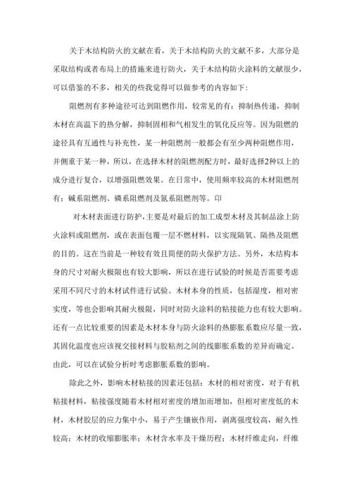 关于木结构防火阻燃剂.docx