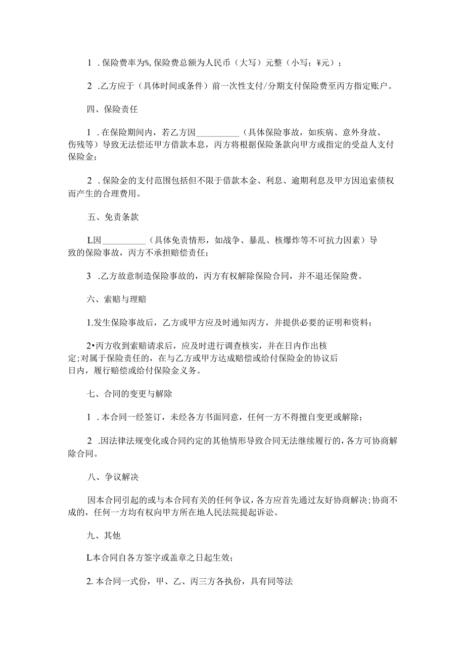 银行贷款保险合同范本Word模板.docx_第2页