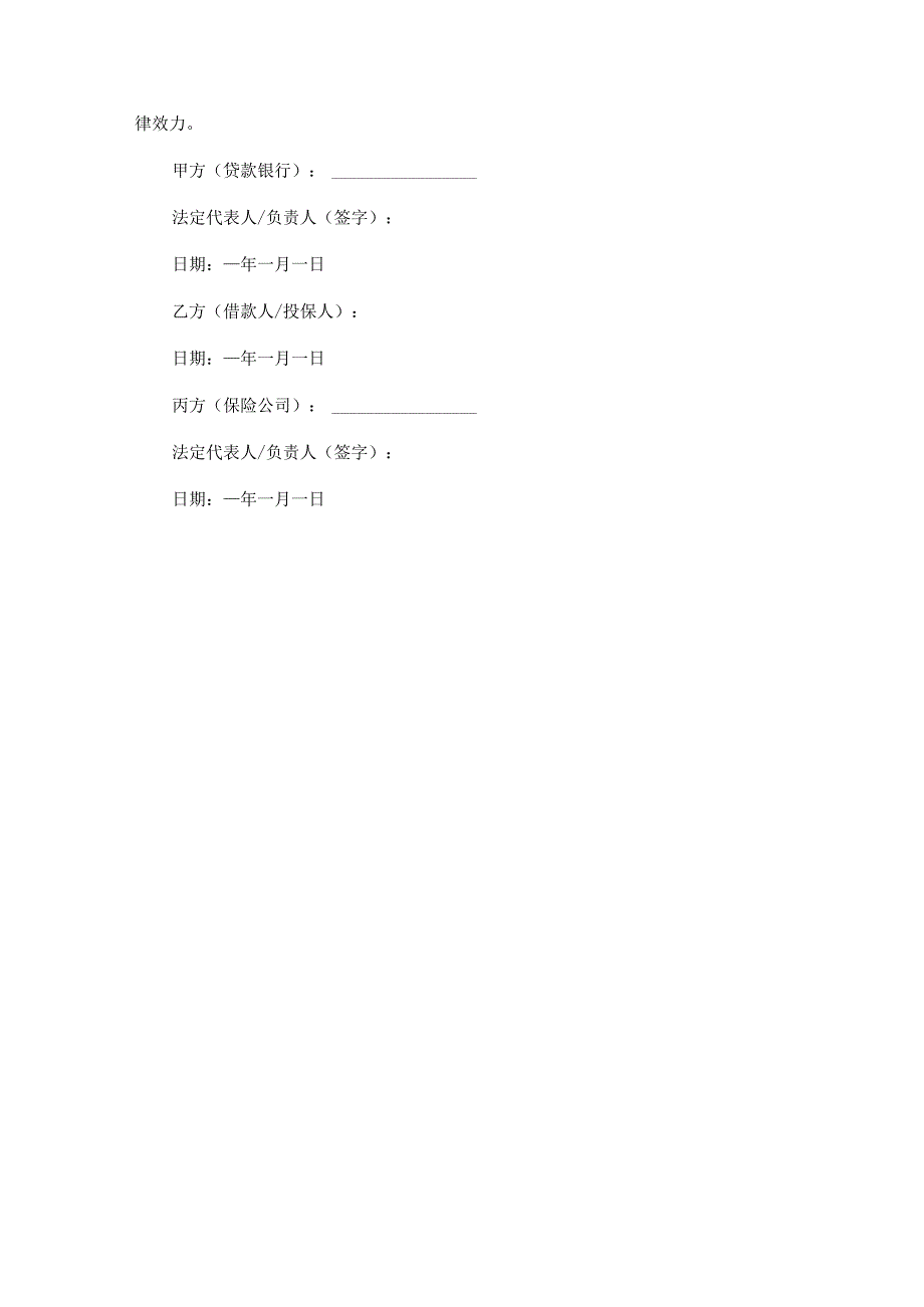 银行贷款保险合同范本Word模板.docx_第3页