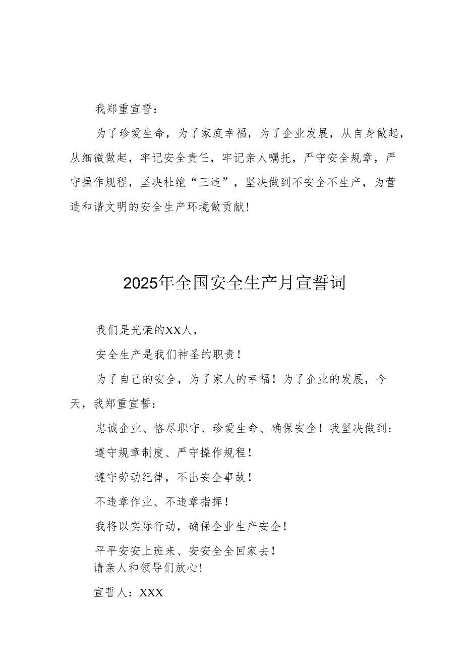 2025年安全生产月个人宣誓词 汇编7份.docx_第1页