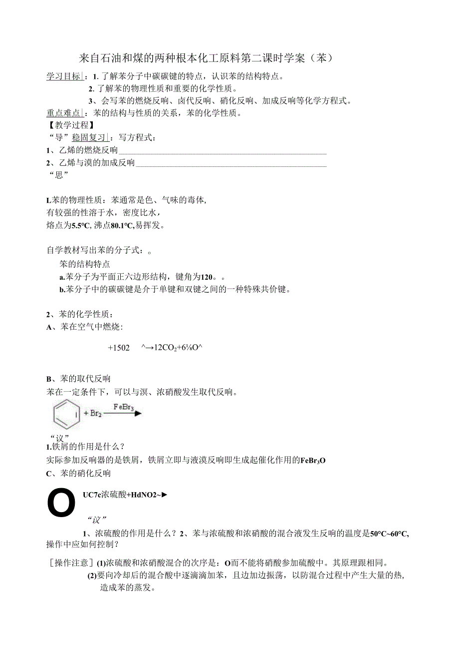 苯导学案.docx_第1页