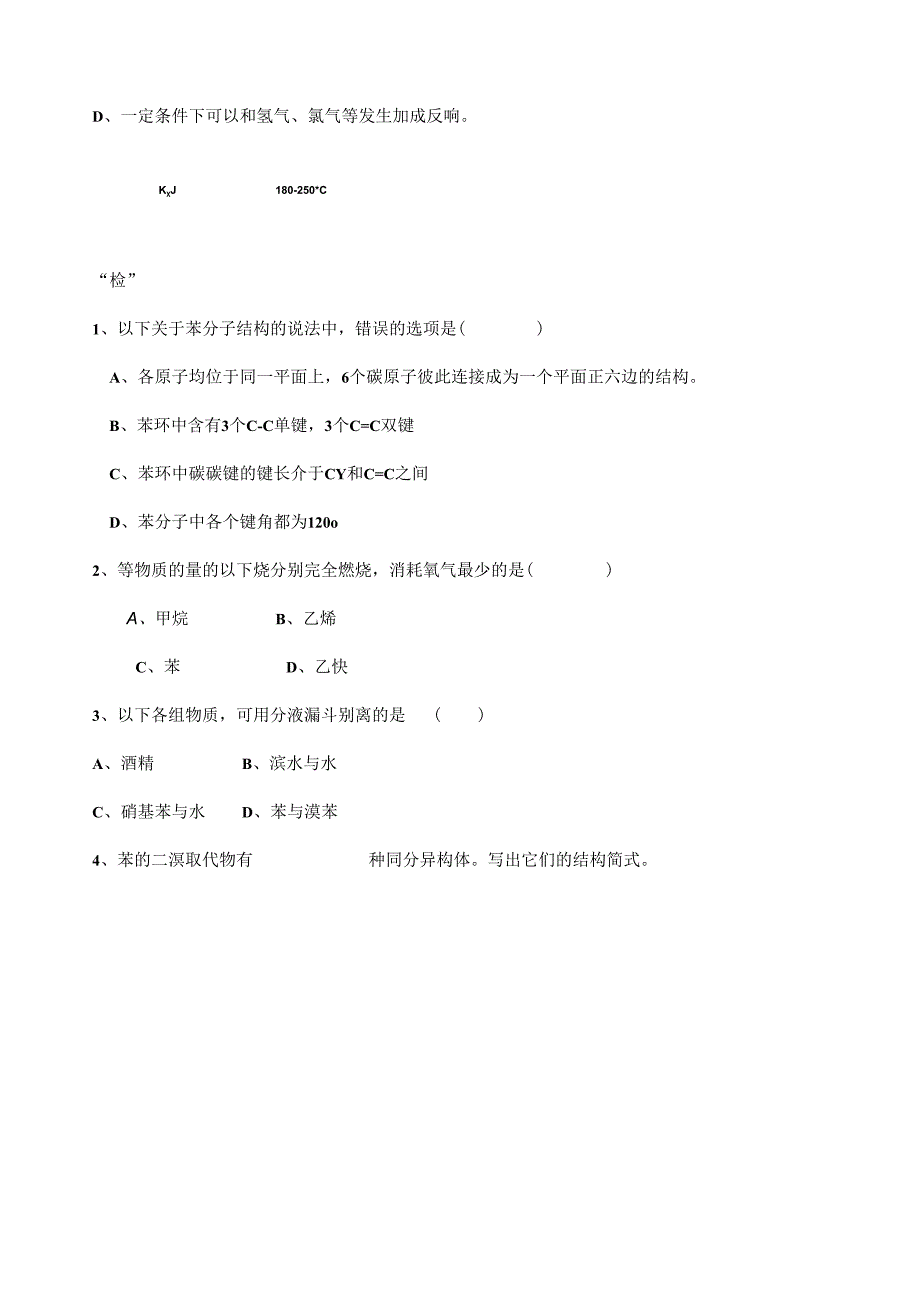 苯导学案.docx_第2页