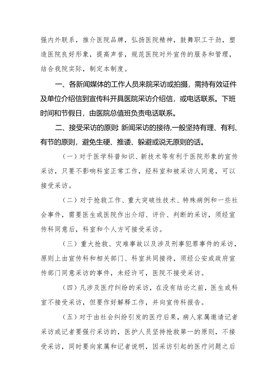 医疗器械不良事件监测与报告制度5篇.docx_第2页
