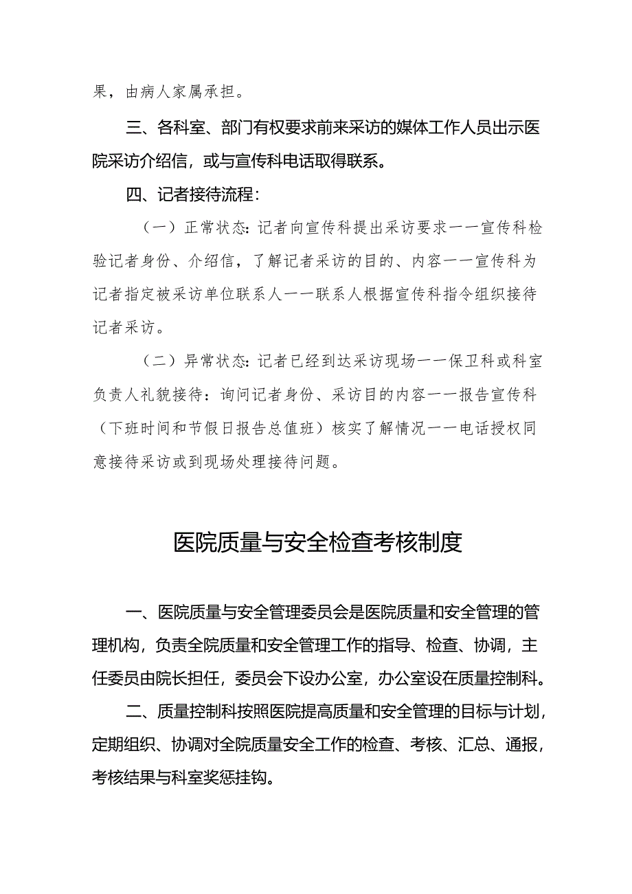 医疗器械不良事件监测与报告制度5篇.docx_第3页