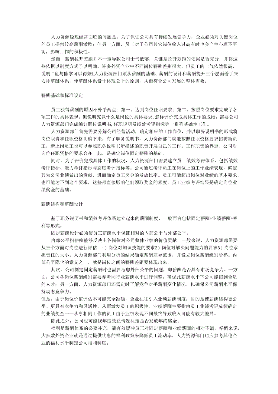 薪酬管理：员工薪酬制定三步曲手册.docx_第1页