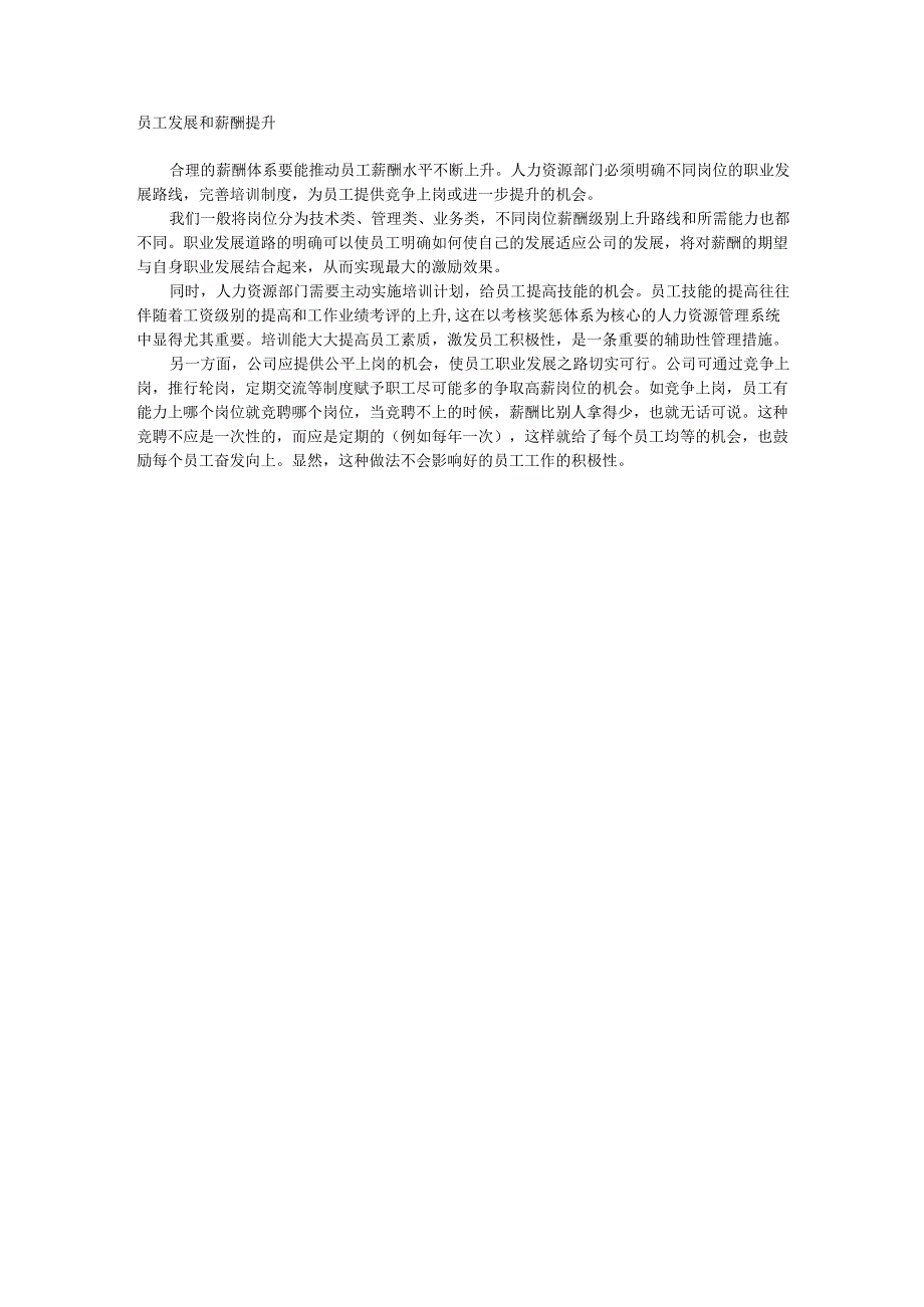 薪酬管理：员工薪酬制定三步曲手册.docx_第2页