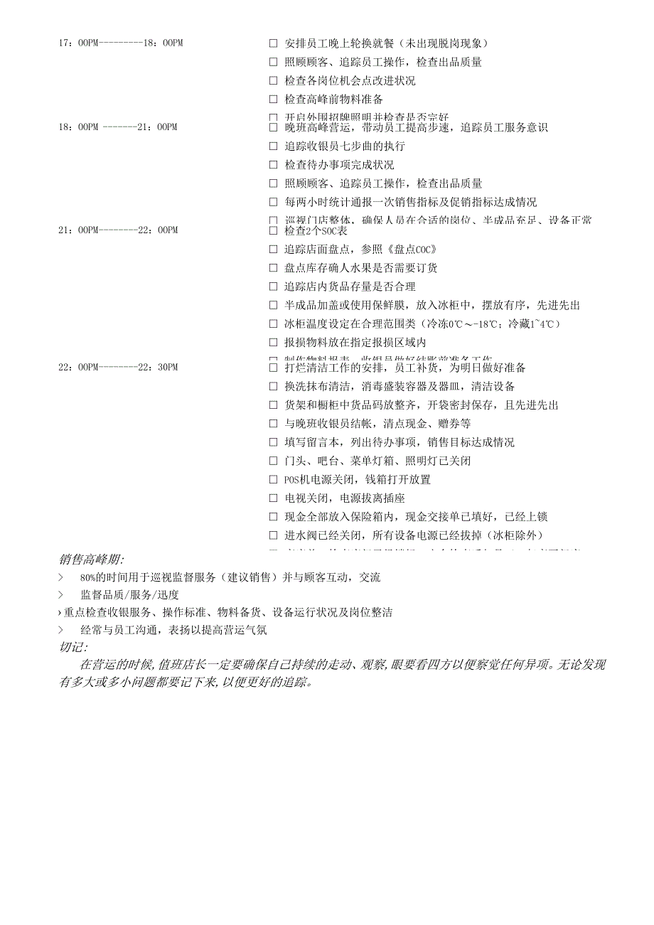 饮品店值班流程.docx_第3页