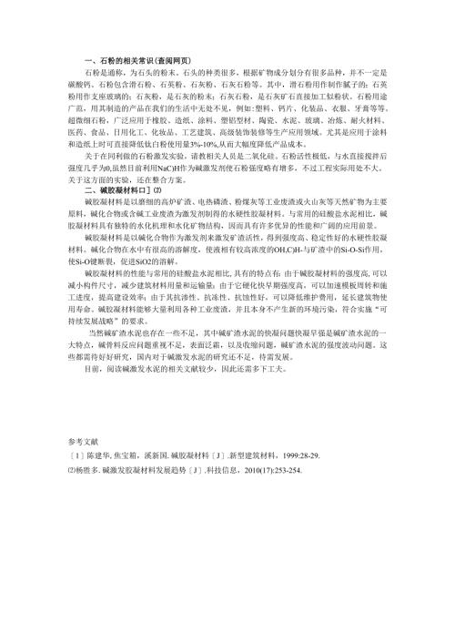 石粉的相关常识.docx