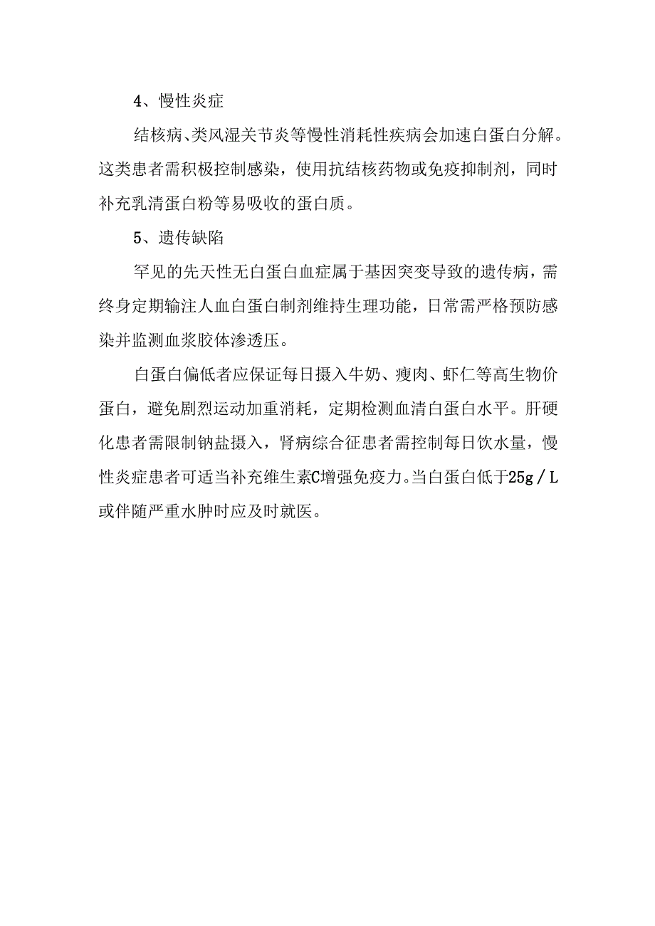 白蛋白偏低是什么意思.docx_第2页