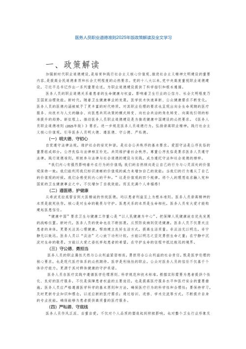 医务人员职业道德准则2025年版政策解读及全文学习.docx