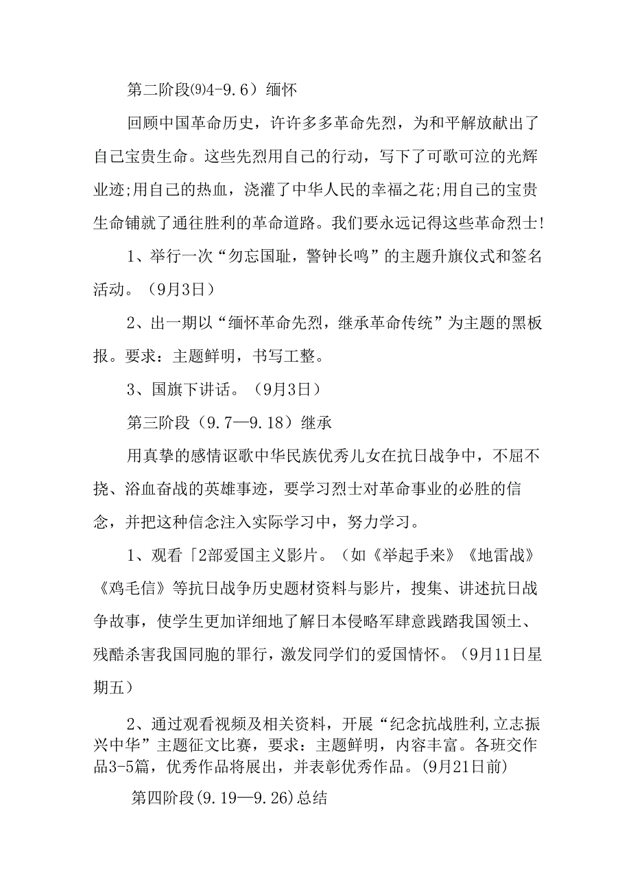 纪念2025年抗战胜利80周年活动方案.docx_第2页