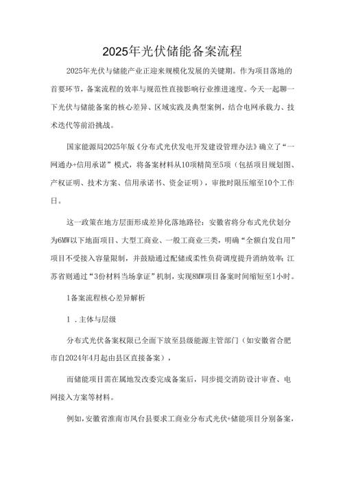2025年光伏储能备案流程.docx