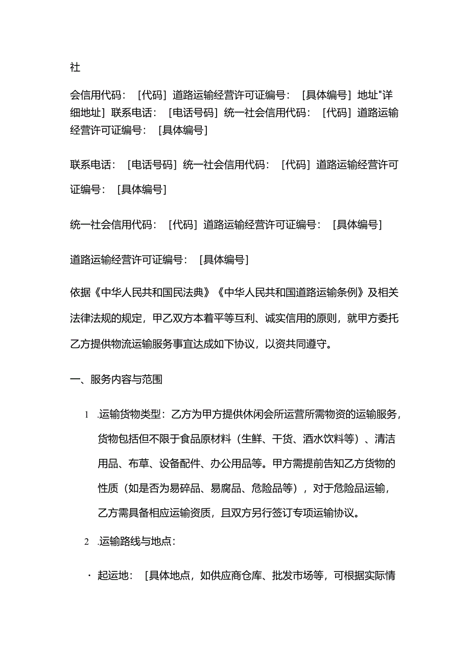 休闲会所与物流公司合作合同.docx_第2页