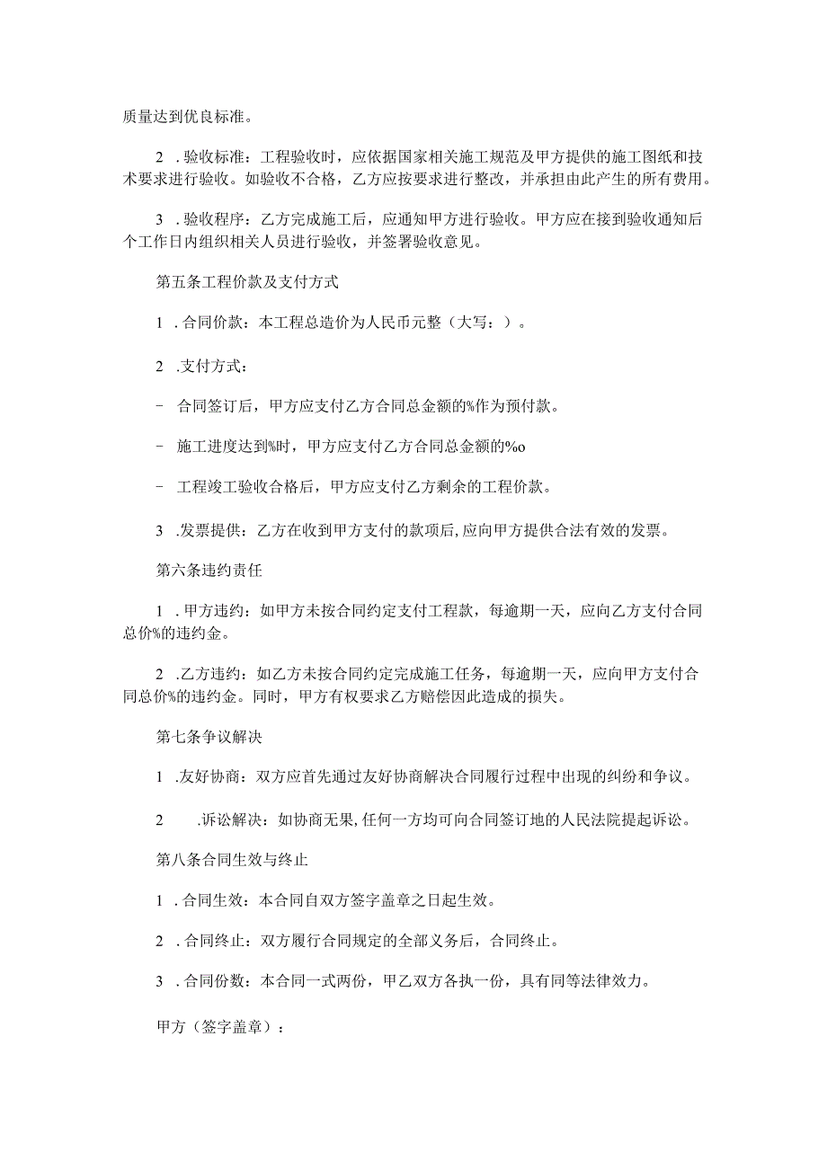 水磨石地坪施工合同范本Word模板.docx_第2页