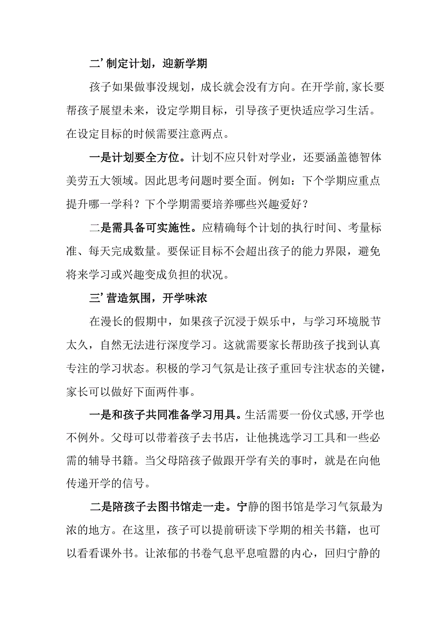 2025年中小学《秋季学期开学通知》及致家长的一封信（5份）.docx_第2页