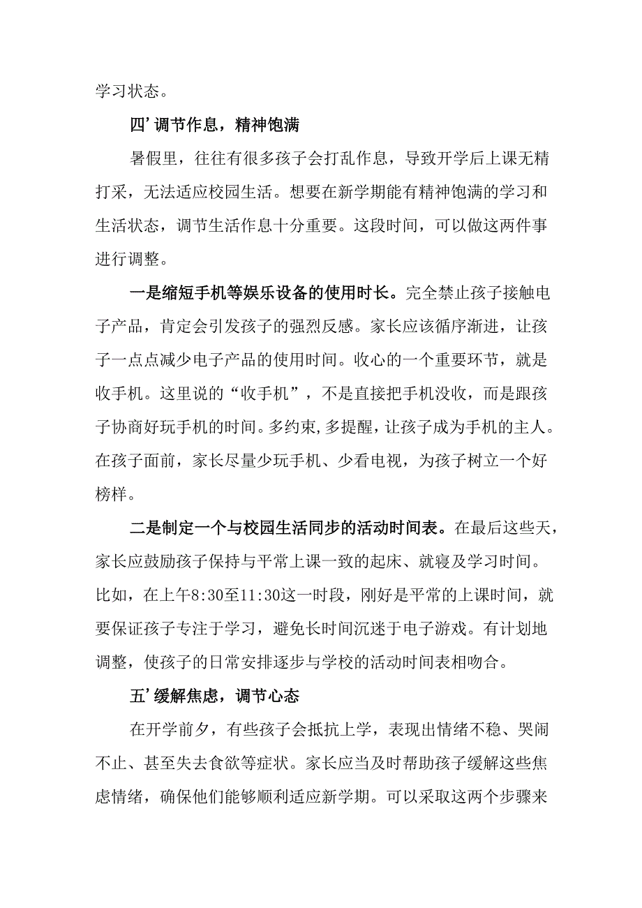 2025年中小学《秋季学期开学通知》及致家长的一封信（5份）.docx_第3页