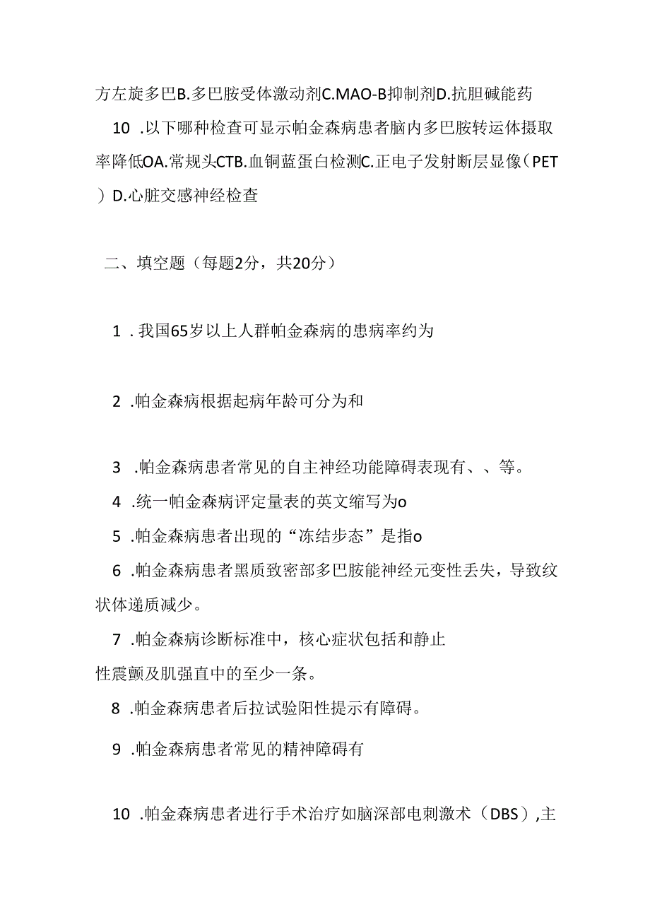 帕金森病基层诊疗指南2019 版测试题及参考答案.docx_第2页