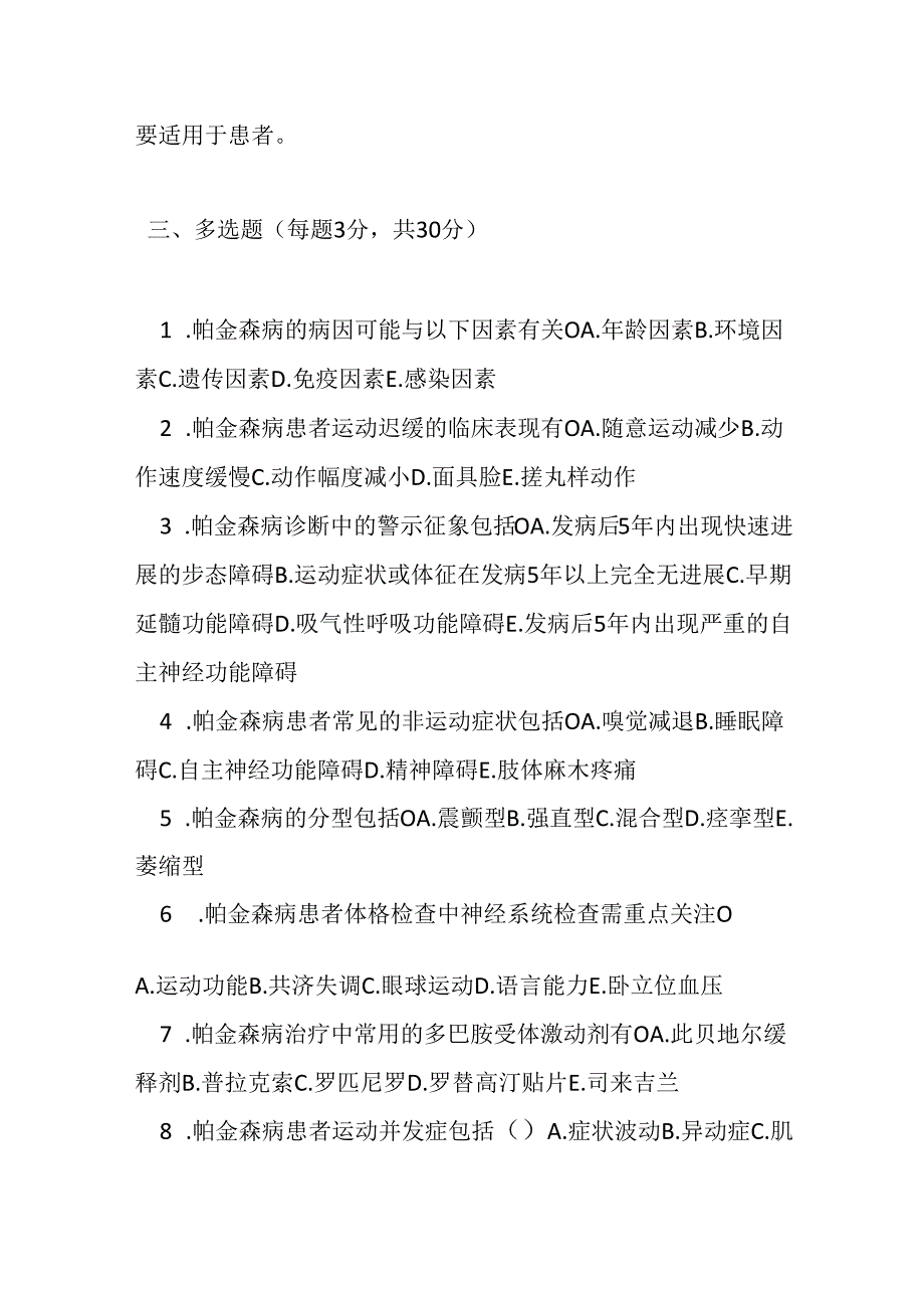 帕金森病基层诊疗指南2019 版测试题及参考答案.docx_第3页