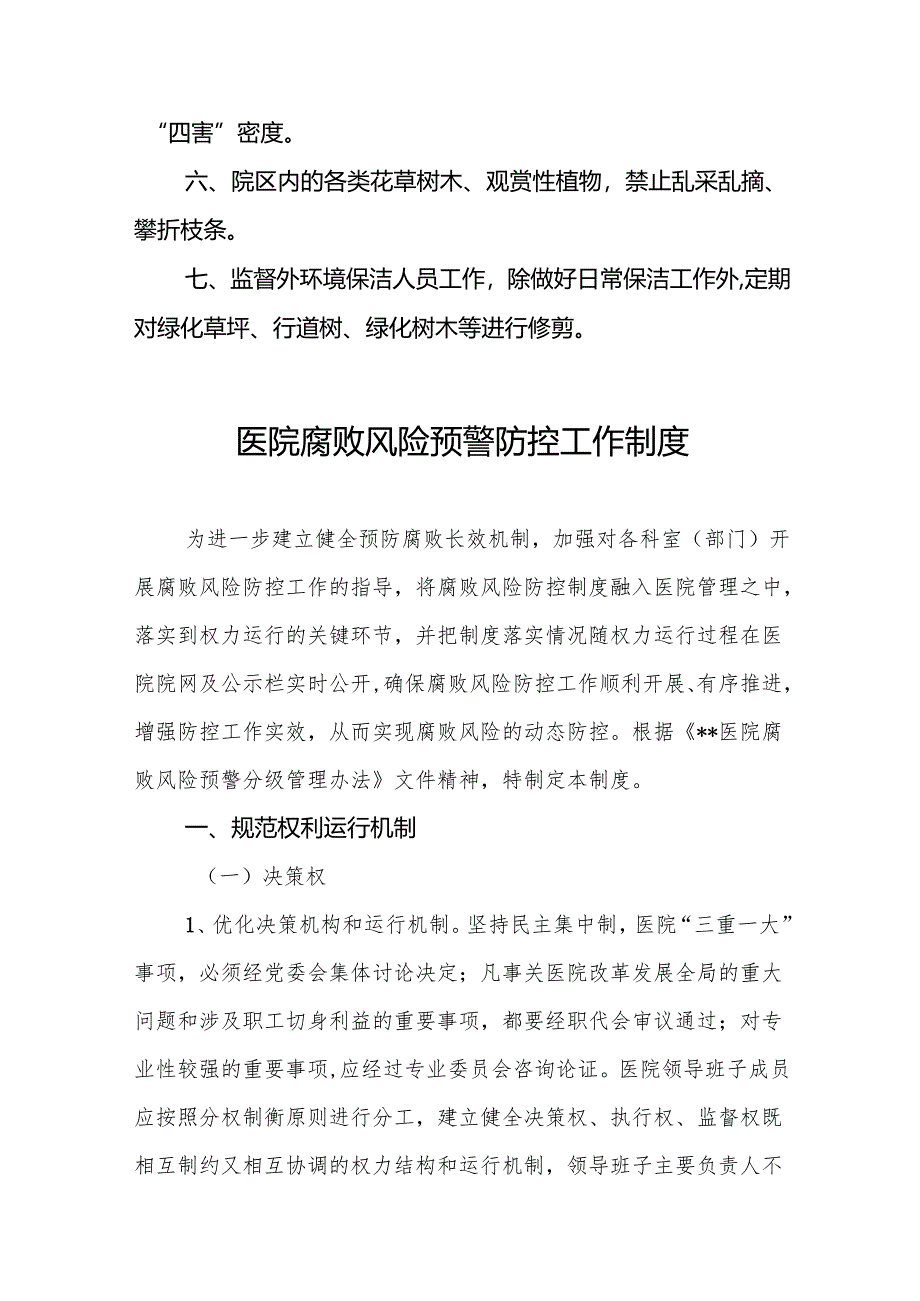 医院科研工作制度5篇.docx_第3页