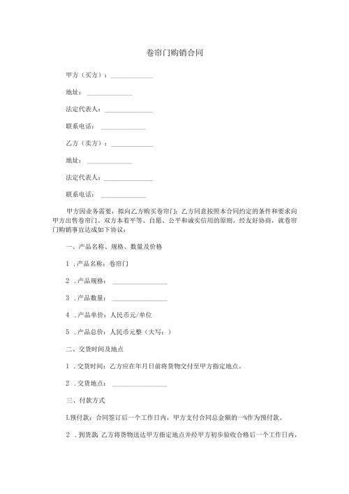 卷帘门购销合同范本Word模板.docx