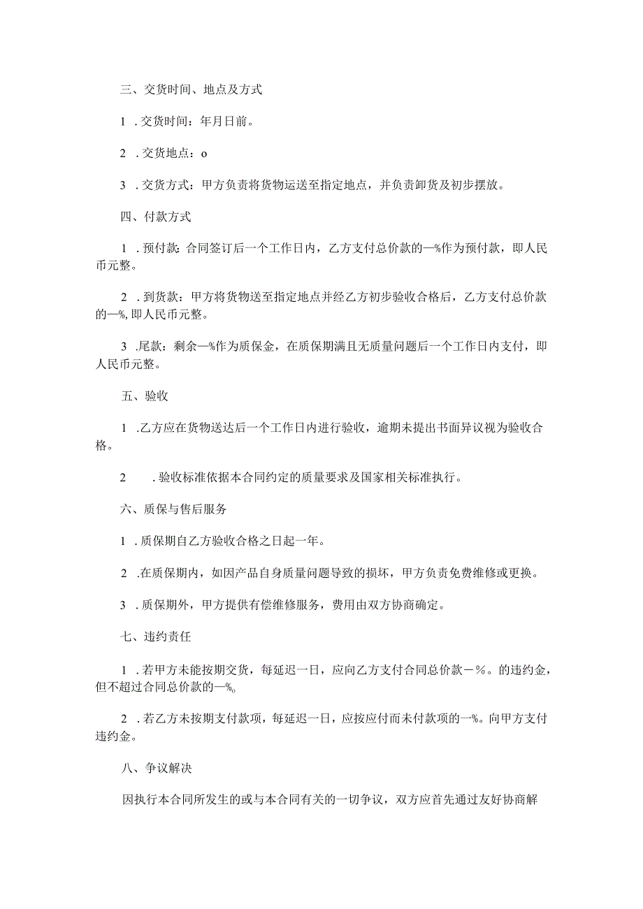 铝合金门窗销售合同范本Word模板.docx_第2页