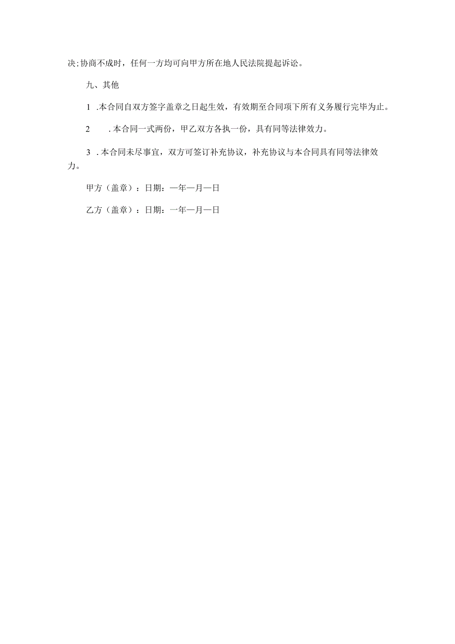 铝合金门窗销售合同范本Word模板.docx_第3页