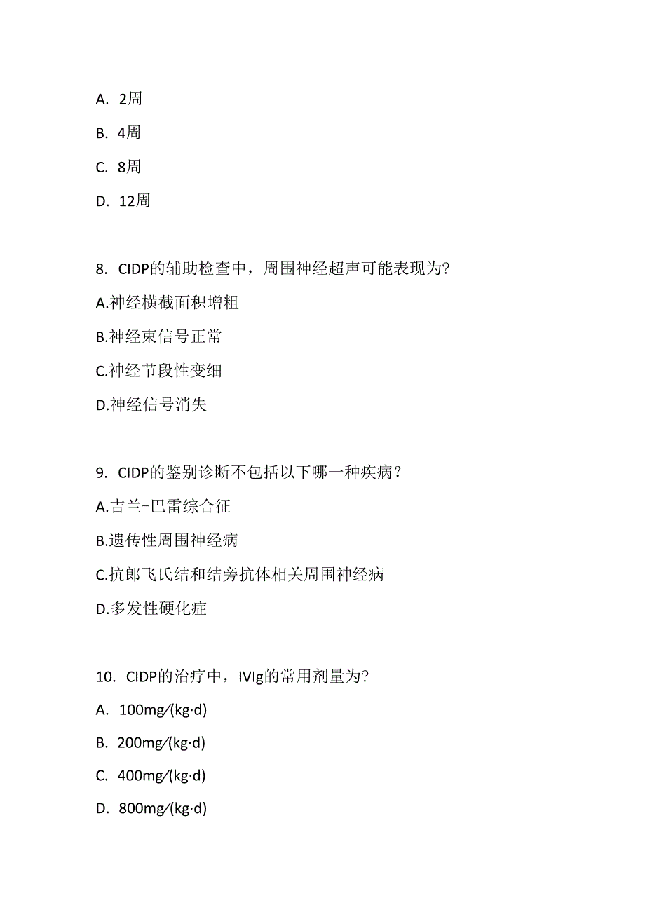 慢性炎性脱髓鞘性多发性神经根神经病诊疗指南2025版测试题及答案.docx_第1页