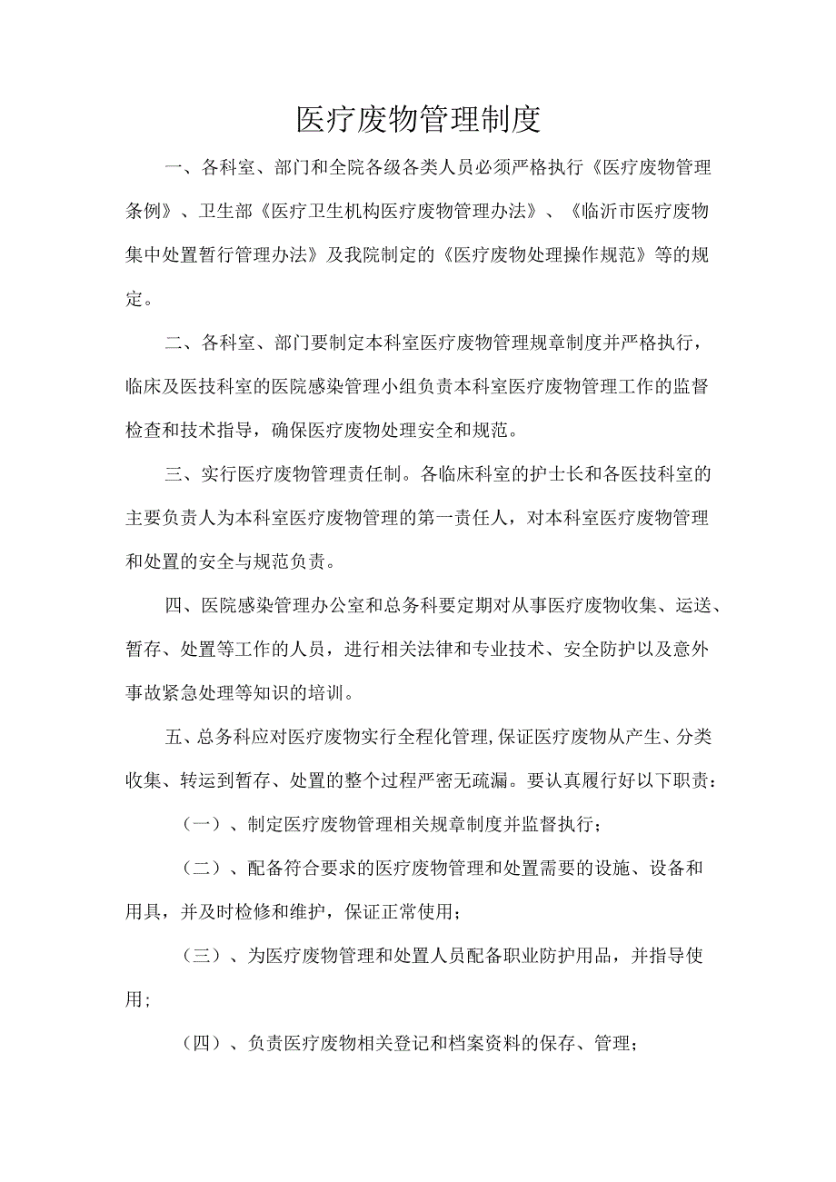 医疗废物管理制度.docx_第1页