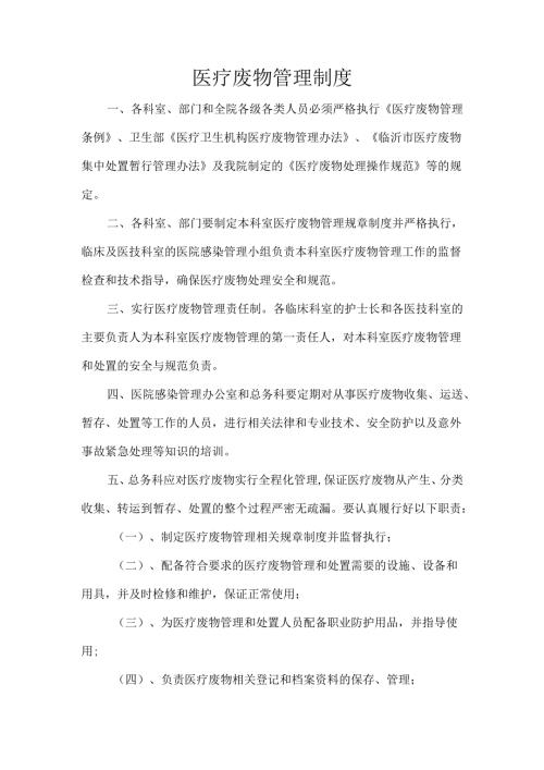 医疗废物管理制度.docx