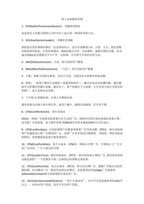 《网络营销》——网络营销评估基础.docx