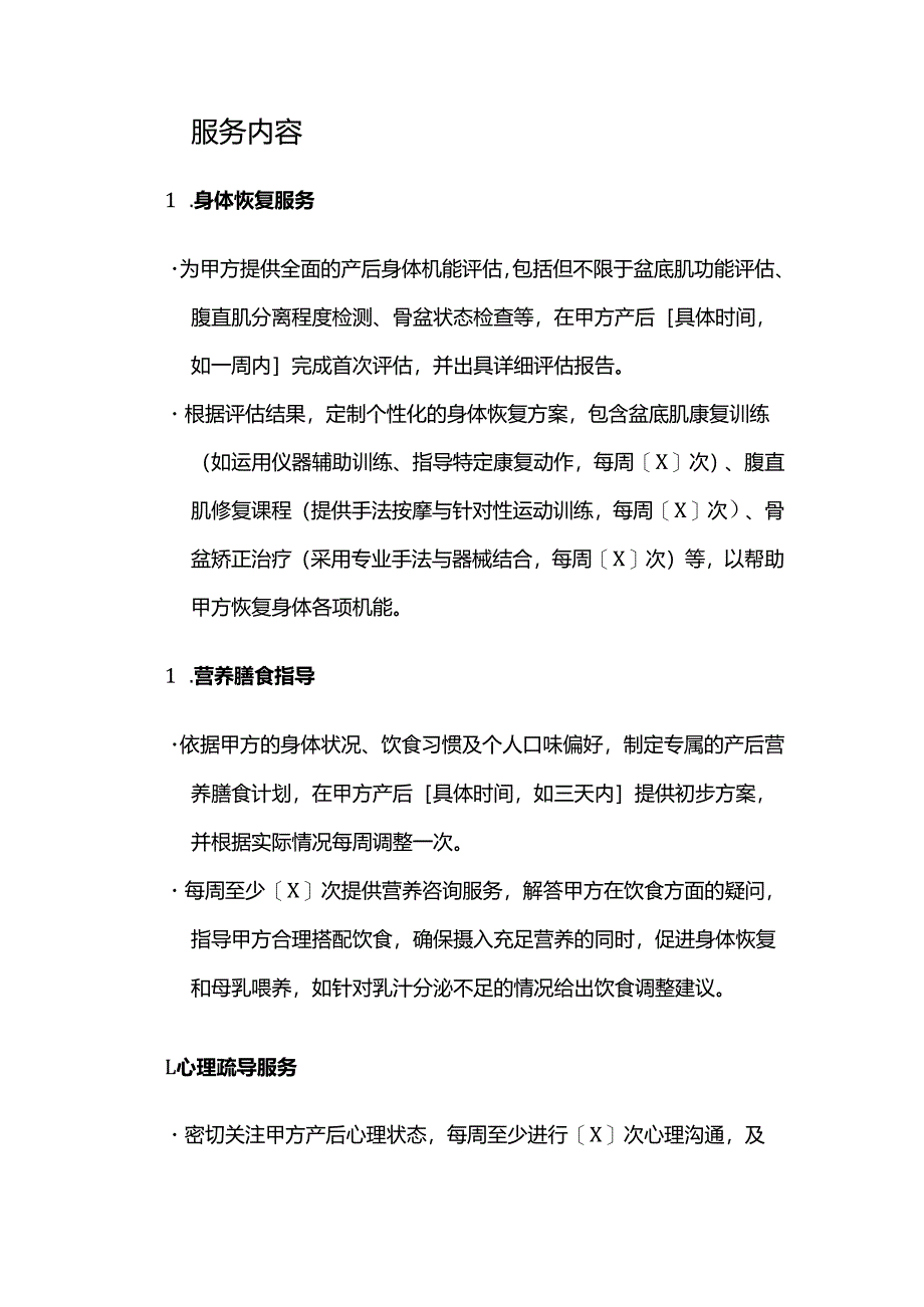 健康管理公司产后康复健康管理服务合同.docx_第2页