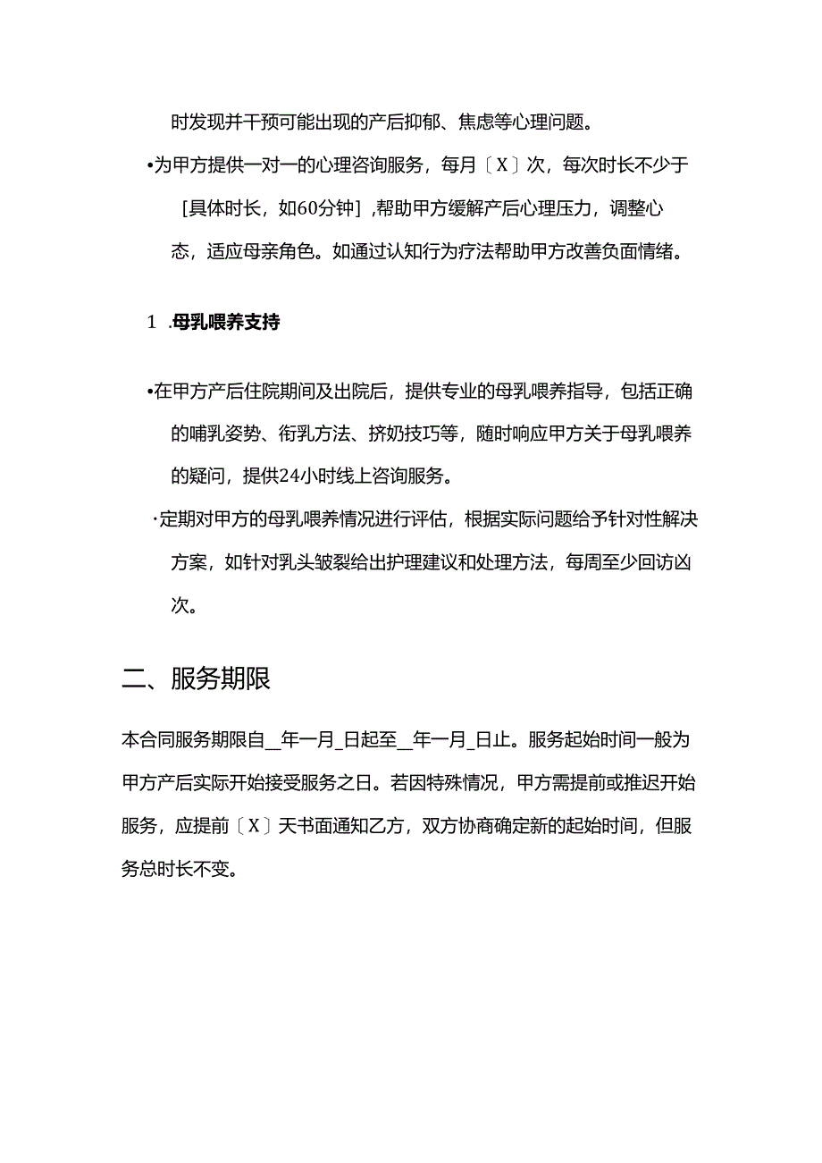 健康管理公司产后康复健康管理服务合同.docx_第3页