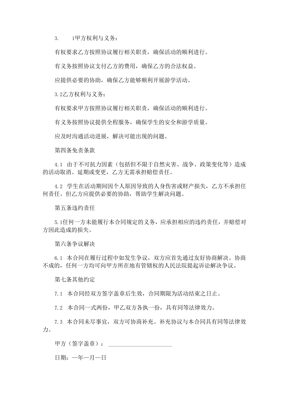 英伦游学夏令营委托合同范本Word模板.docx_第2页