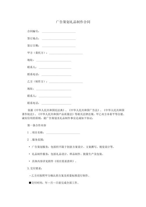 广告策划礼品制作合同范本Word模板.docx