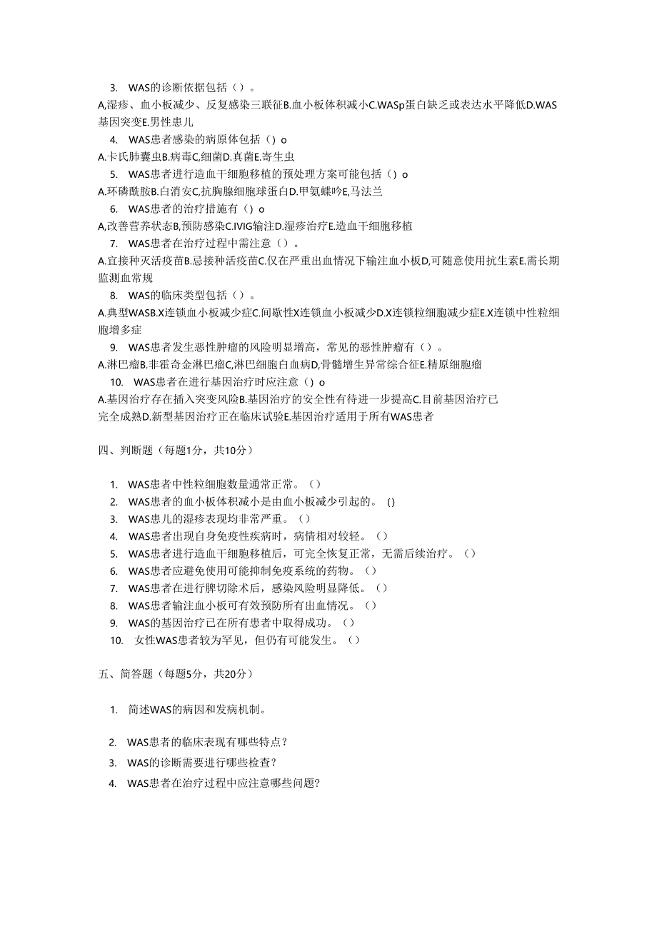 湿疹 - 血小板减少 - 免疫缺陷综合征试题及参考答案.docx_第2页